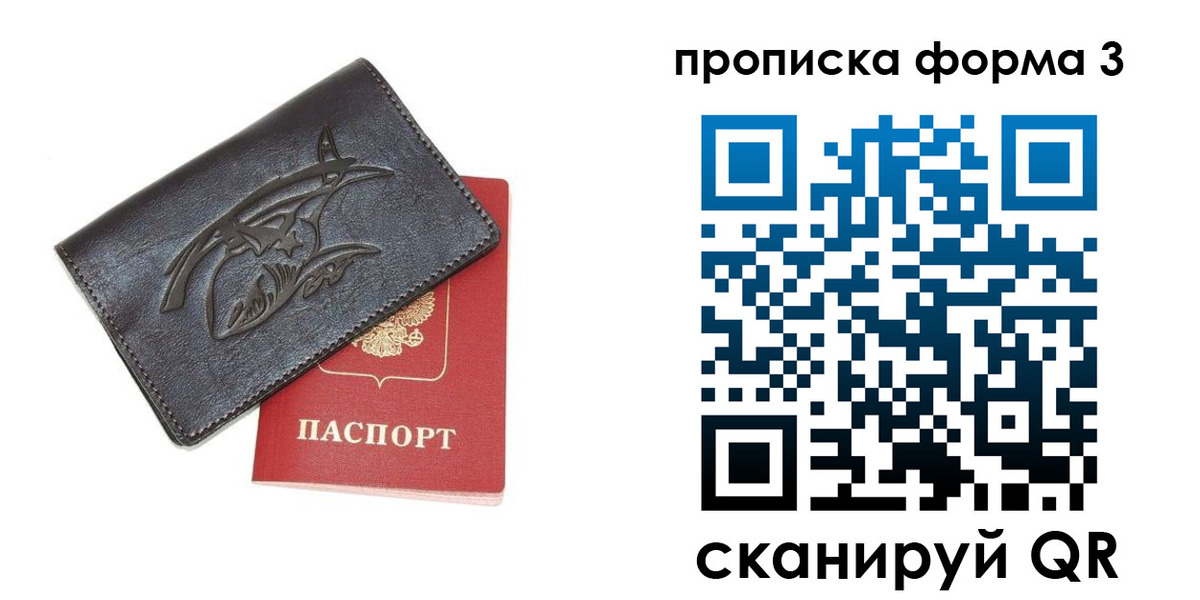 прописка гарантия в Дедовске