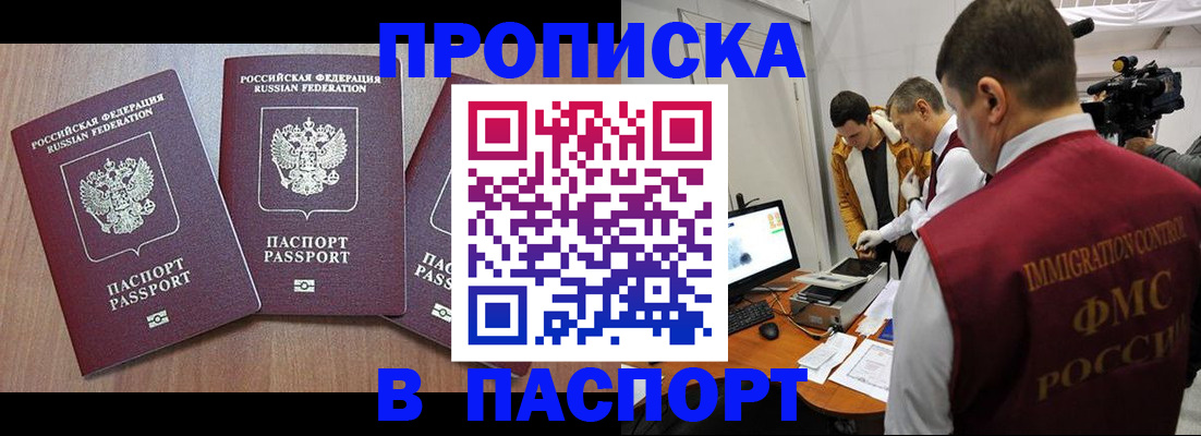 прописка для школы в Дедовске