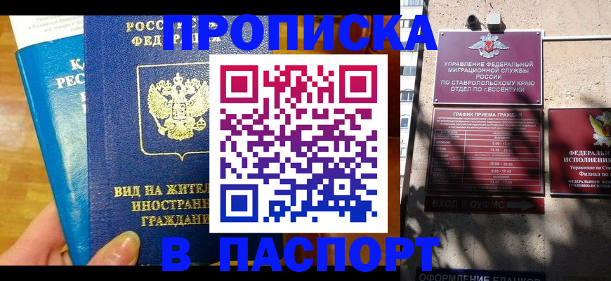 прописка регистрация в Дедовске
