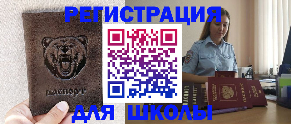 прописка для работы в Дедовске