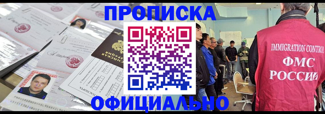 временная регистрация в Дедовске