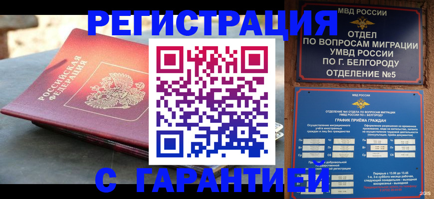 временная регистрация собственник в Дедовске
