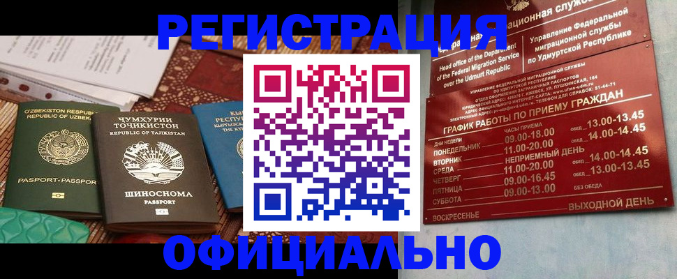 прописка в Дедовске